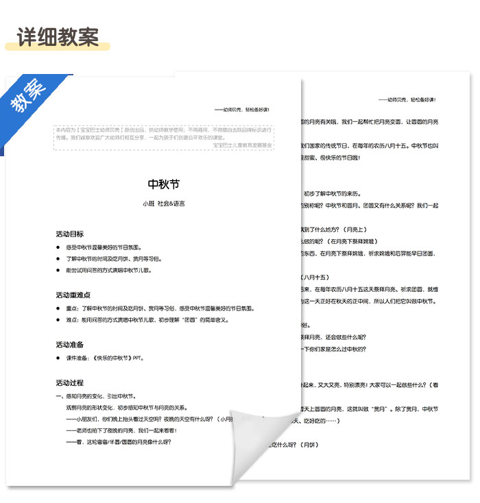 小班中秋节_详情页_07.jpg