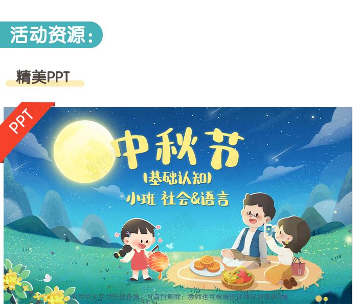 小班中秋节_详情页_04.jpg