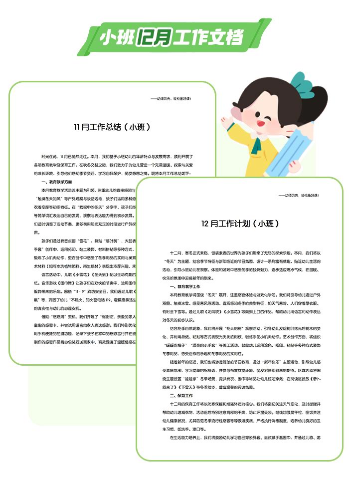 小班12月工作文档_详情页2.jpg