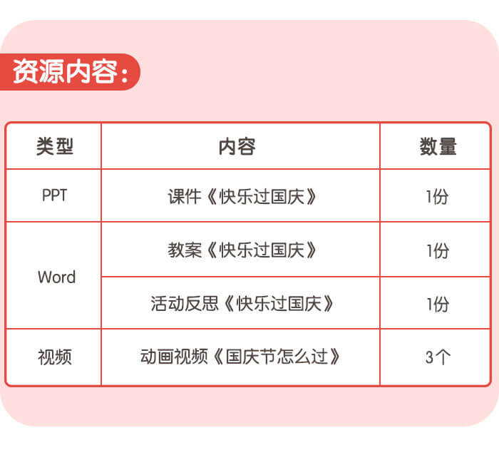快乐过国庆_详情页_05.jpg