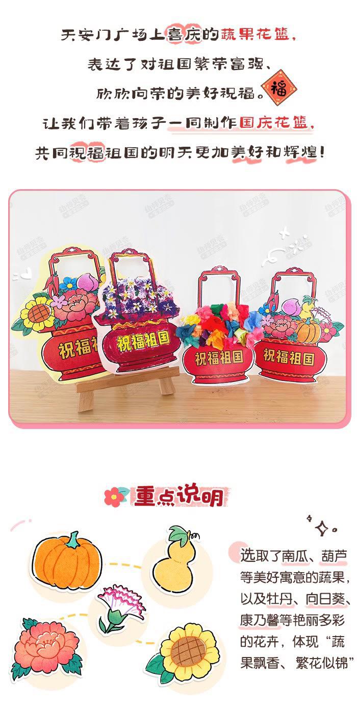 国庆花篮_详情页_01.jpg
