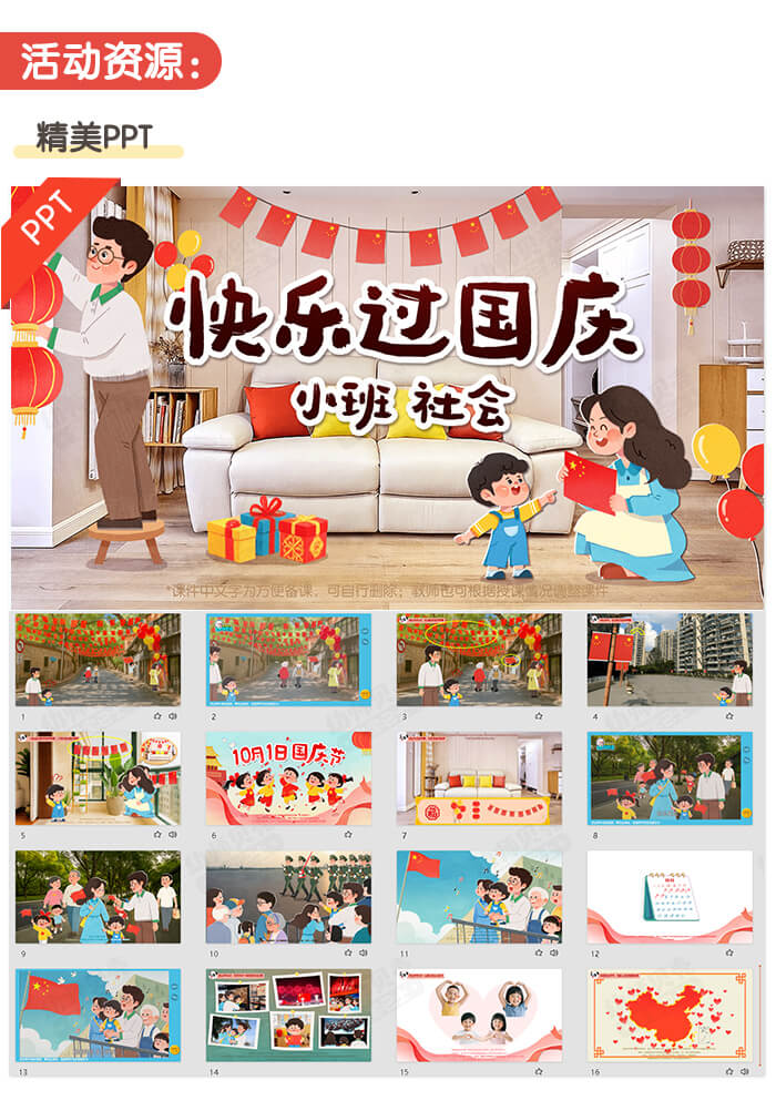 快乐过国庆_详情页_02.jpg