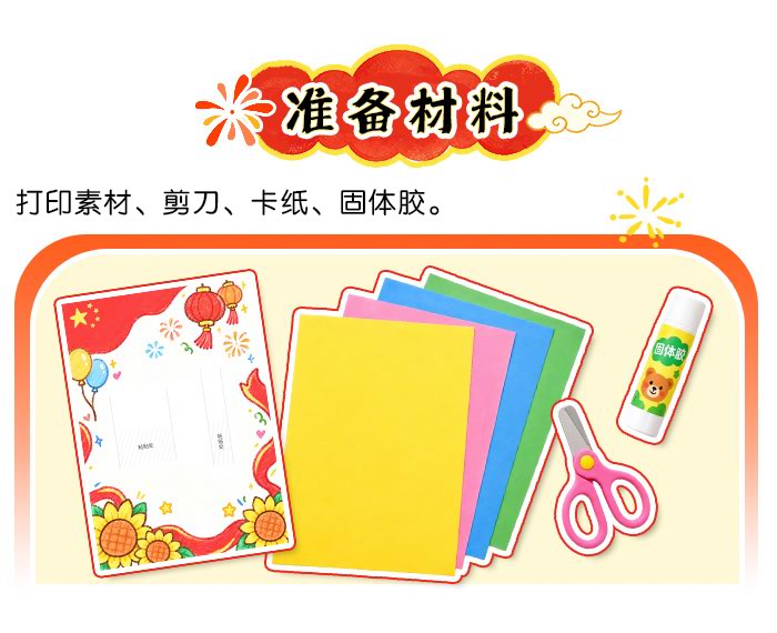 给祖国的生日惊喜_详情页_02.jpg