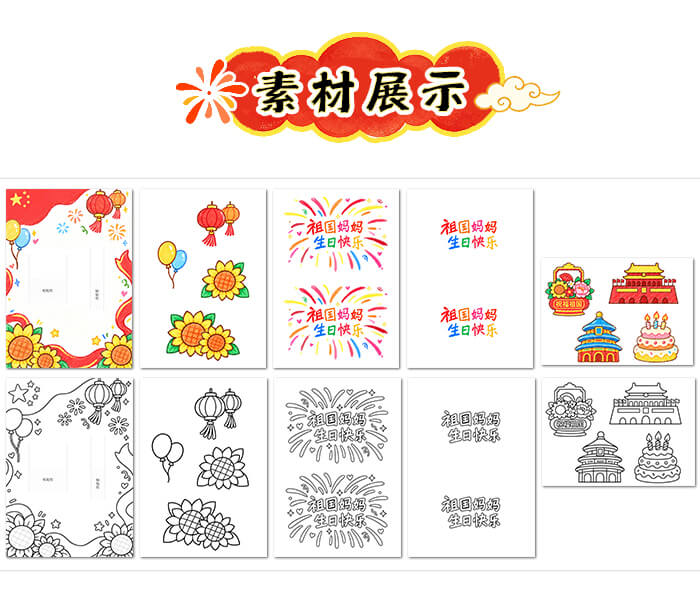 给祖国的生日惊喜_详情页_09.jpg