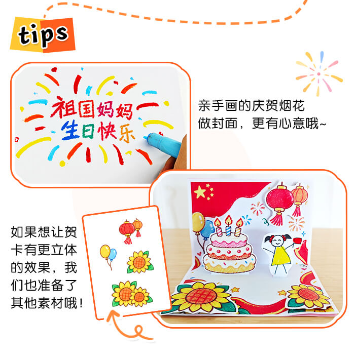 给祖国的生日惊喜_详情页_08.jpg