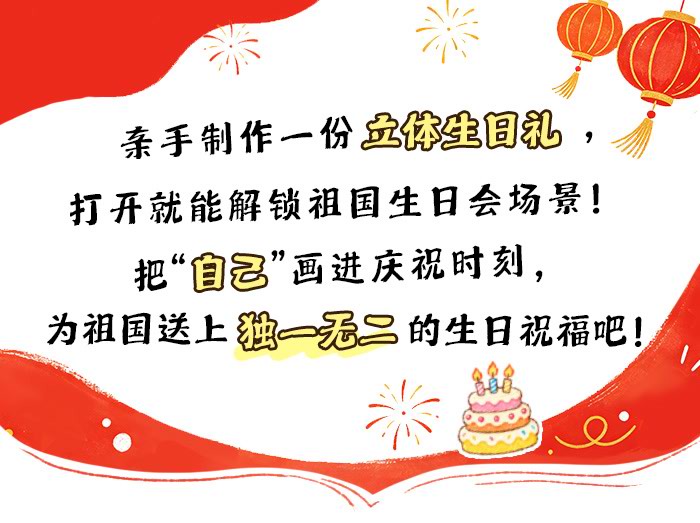 给祖国的生日惊喜_详情页_01.jpg