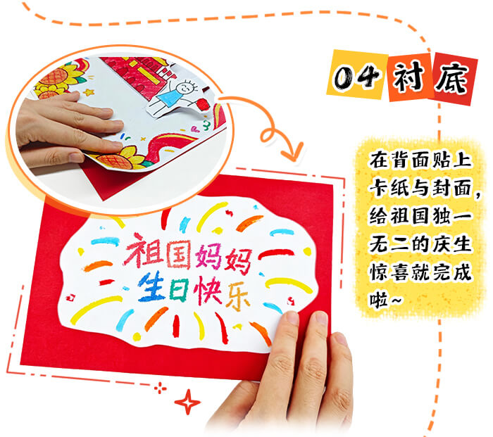 给祖国的生日惊喜_详情页_07.jpg