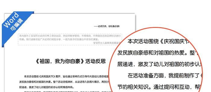 祖国，我为你自豪_详情页_13.jpg