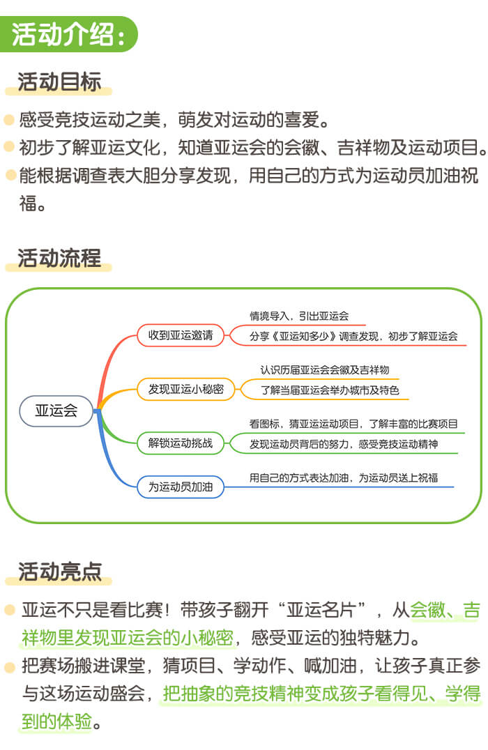 亚运会_详情页_01.jpg