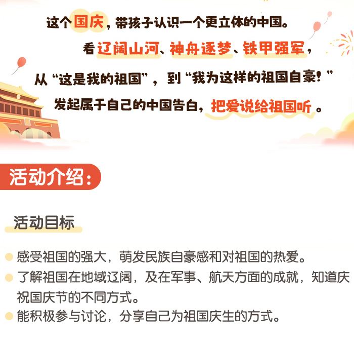 祖国，我为你自豪_详情页_02.jpg