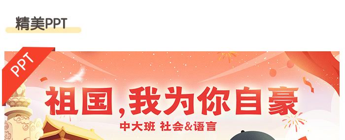 祖国，我为你自豪_详情页_04.jpg
