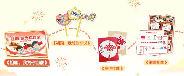 祖国，我为你自豪_详情页_01.jpg