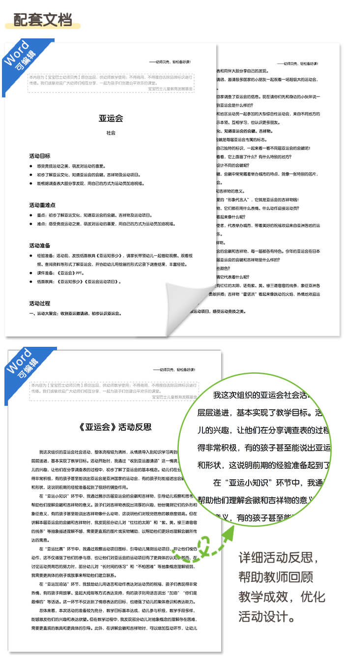 亚运会_详情页_04.jpg
