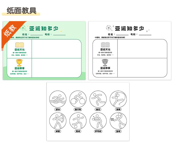 亚运会_详情页_03.jpg