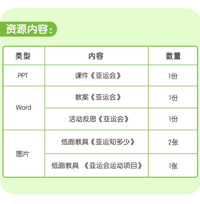 亚运会_详情页_05.jpg
