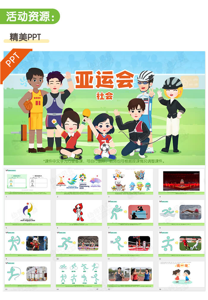 亚运会_详情页_02.jpg