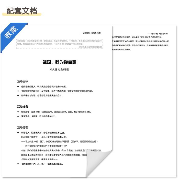 祖国，我为你自豪_详情页_12.jpg