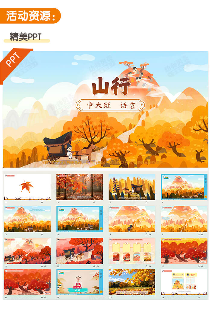 山行_详情页_02.jpg