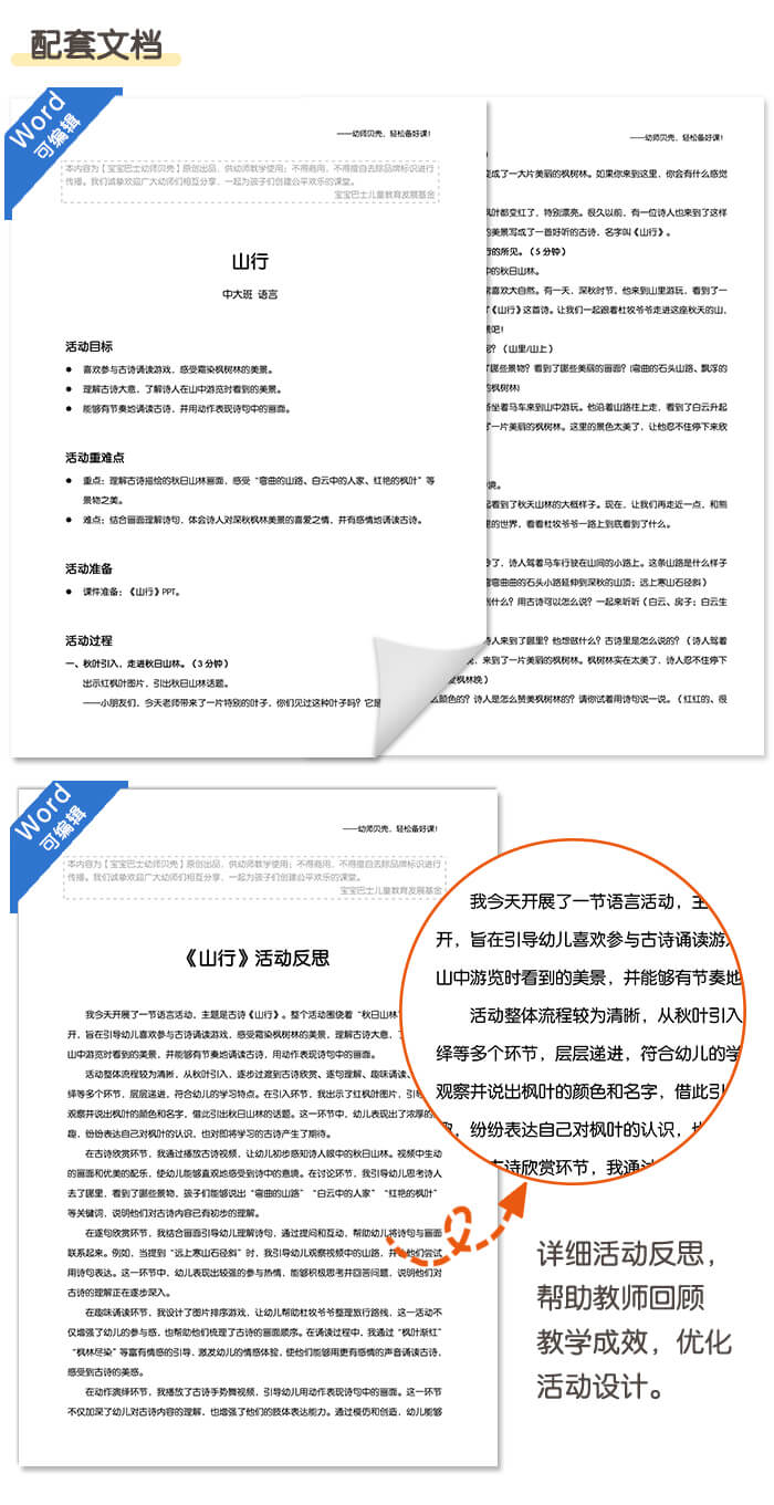 山行_详情页_07.jpg
