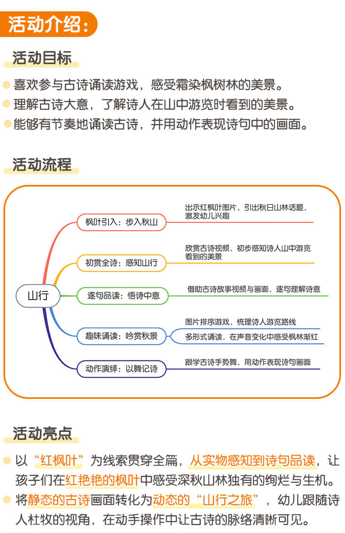 山行_详情页_01.jpg
