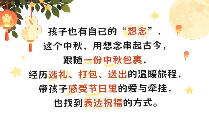 中秋寄思念_详情页_01.jpg