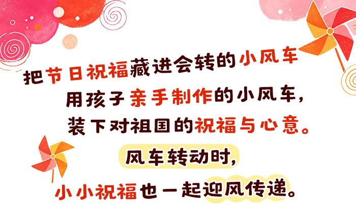 祝福小风车_详情页_01.jpg