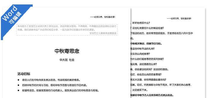 中秋寄思念_详情页_11.jpg