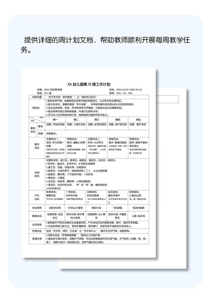 秋季13周周计划详情页.jpg