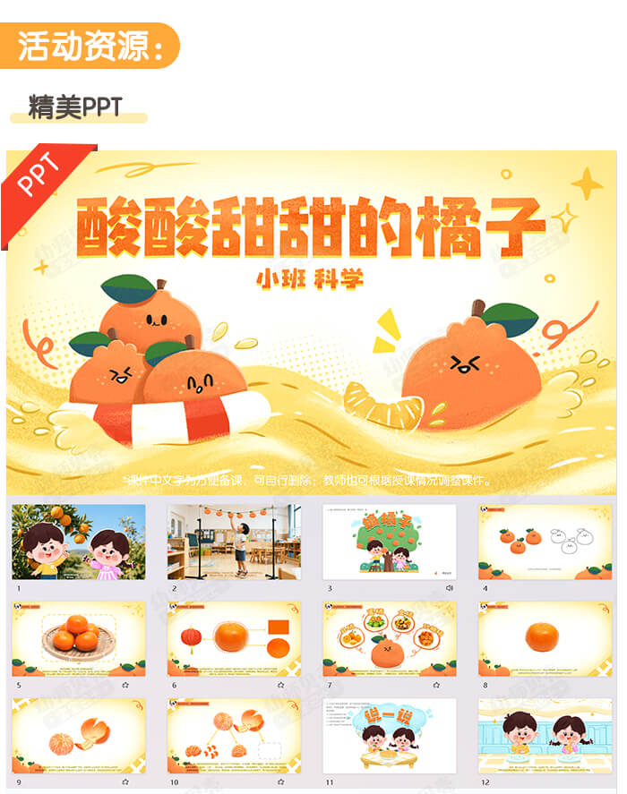 酸酸甜甜的橘子_详情页2.jpg