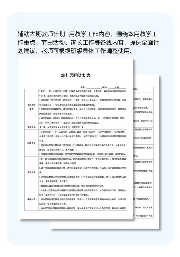 11月月计划详情页.jpg