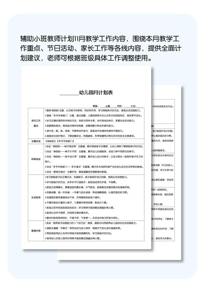 11月月计划详情页.jpg