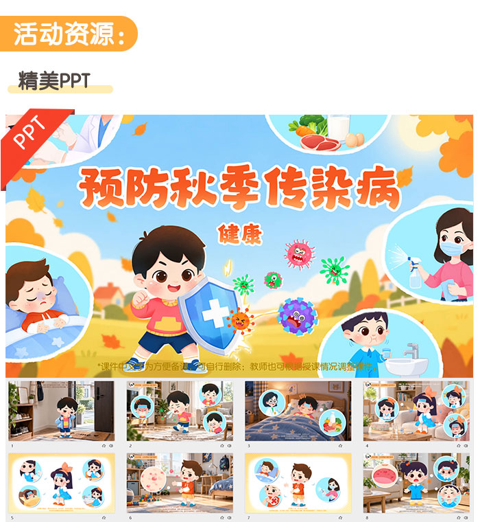 预防秋季传染病_02.jpg