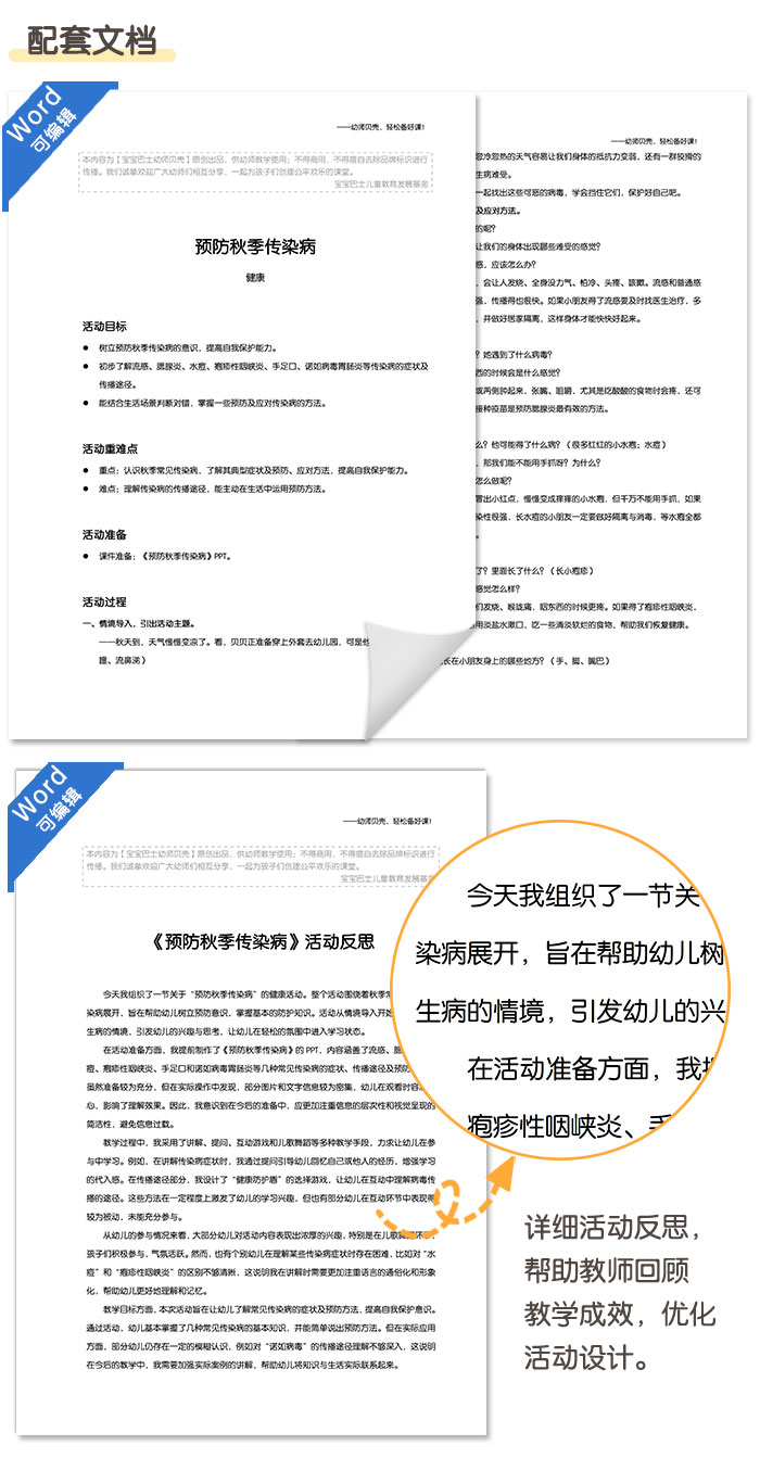 预防秋季传染病_06.jpg