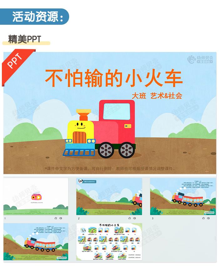 不怕输的小火车_02.jpg