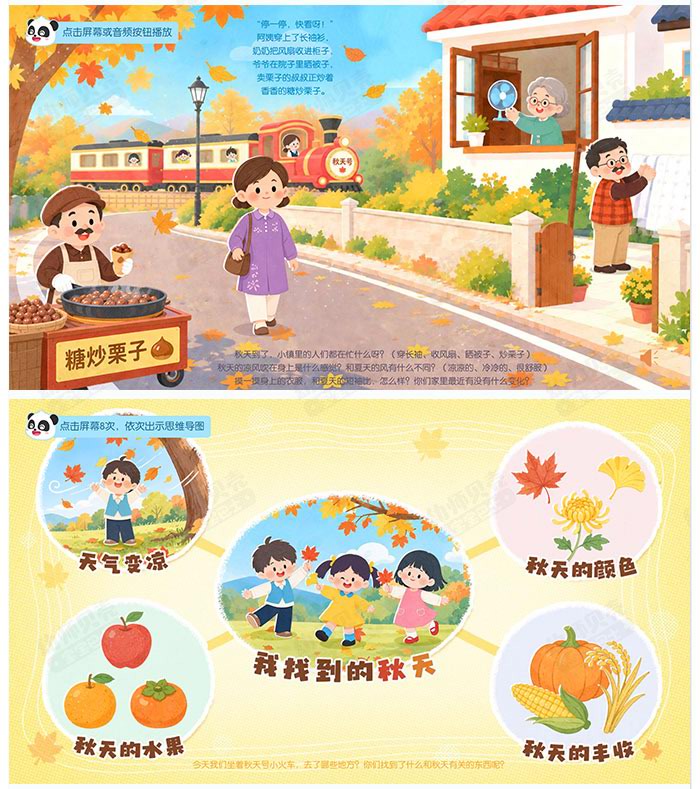 出发！秋天号_详情页_03.jpg