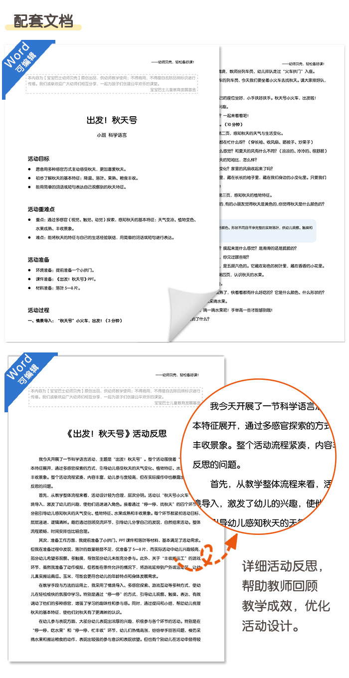 出发！秋天号_详情页_06.jpg
