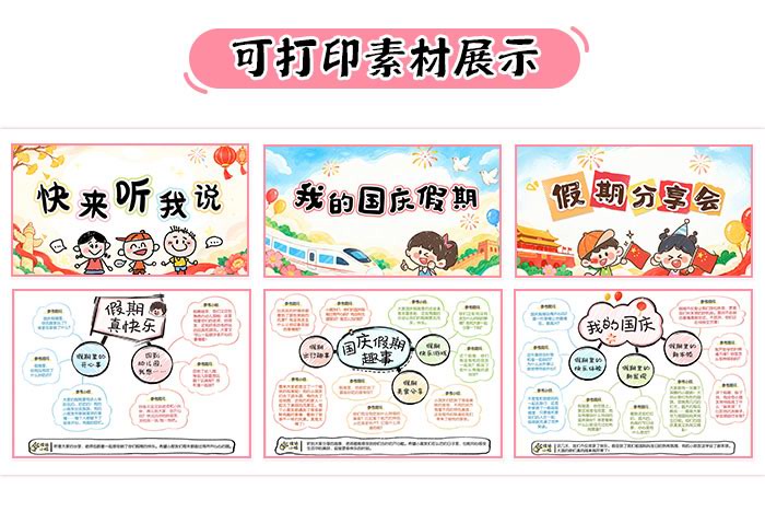 国庆假期大分享_详情页_06.jpg