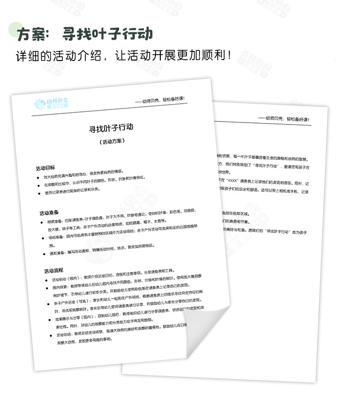 寻找叶子行动_详情页_04.jpg