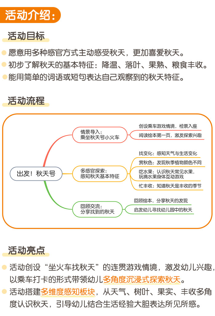出发！秋天号_详情页_01.jpg