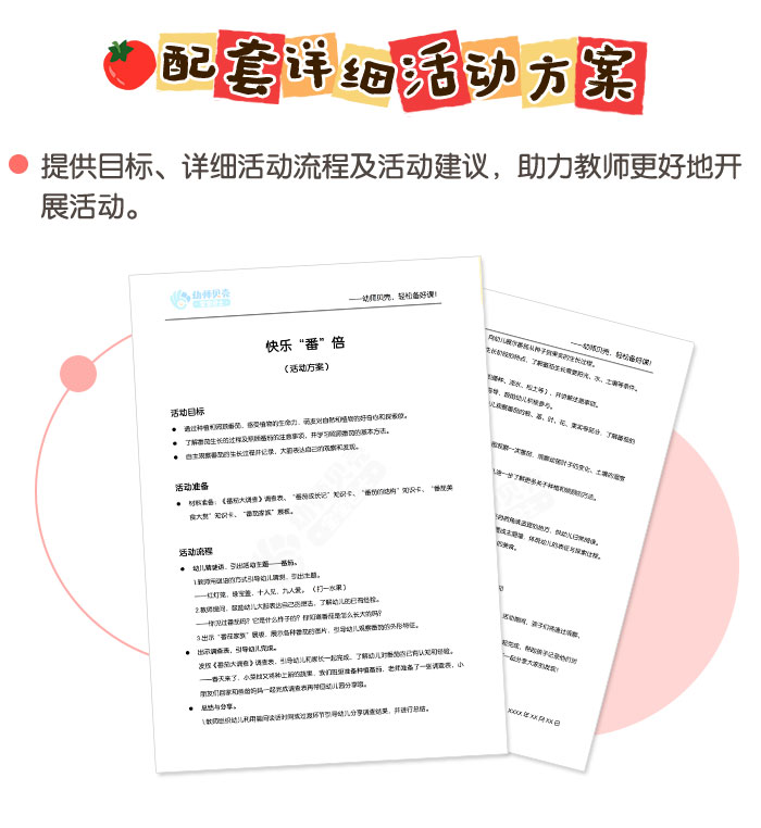 快乐番倍_方案_详情页_05.jpg