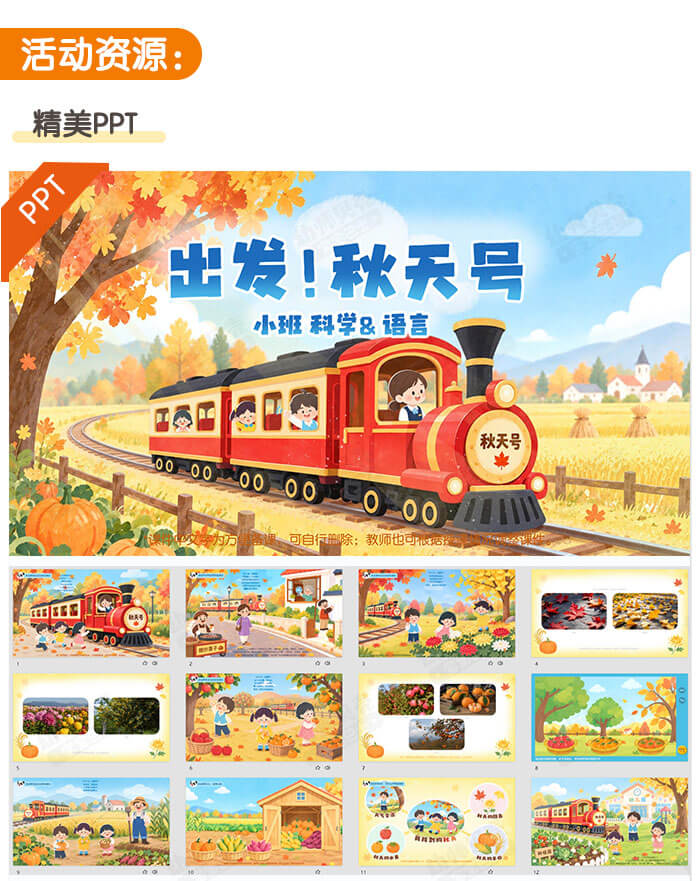 出发！秋天号_详情页_02.jpg