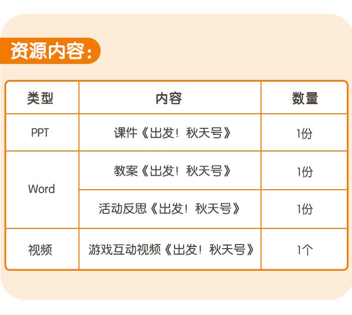 出发！秋天号_详情页_07.jpg