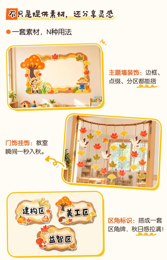 秋天装饰素材_详情页_03.jpg