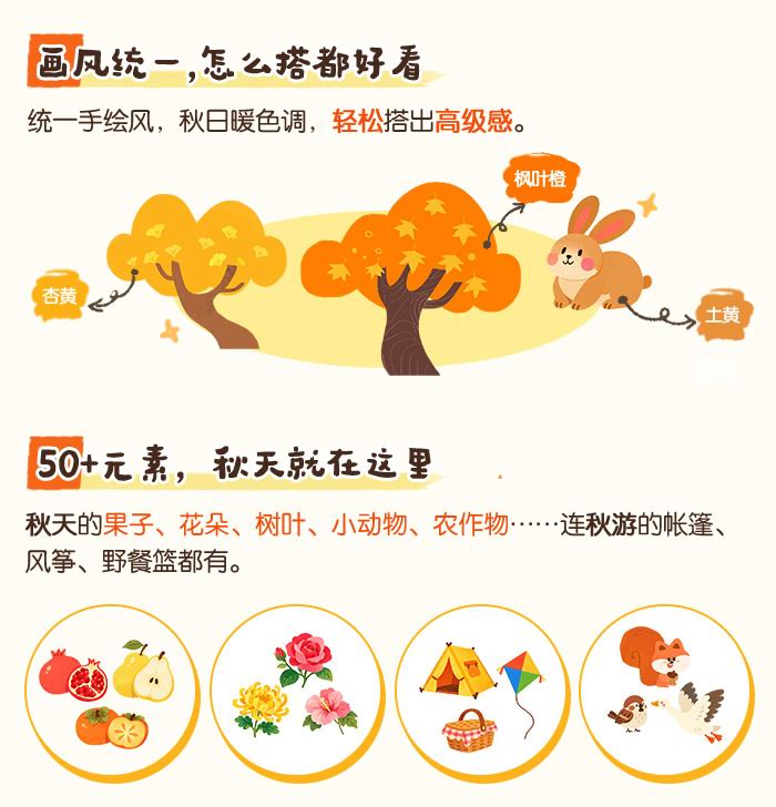 秋天装饰素材_详情页_02.jpg