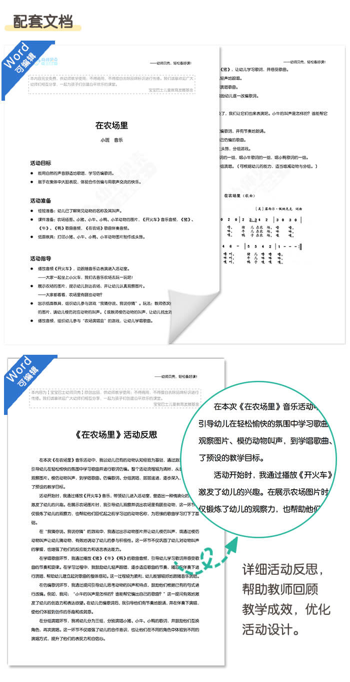 在农场里_详情页04.jpg