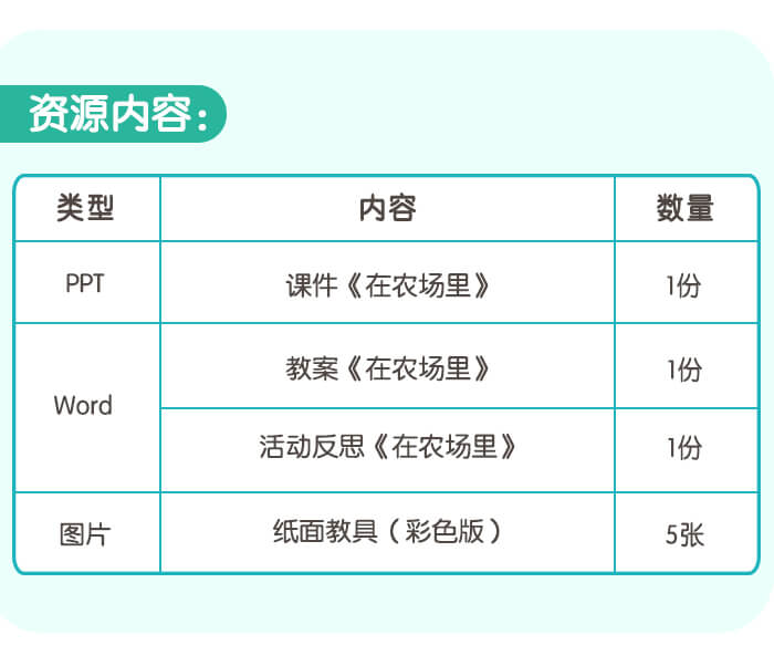 在农场里_详情页05.jpg