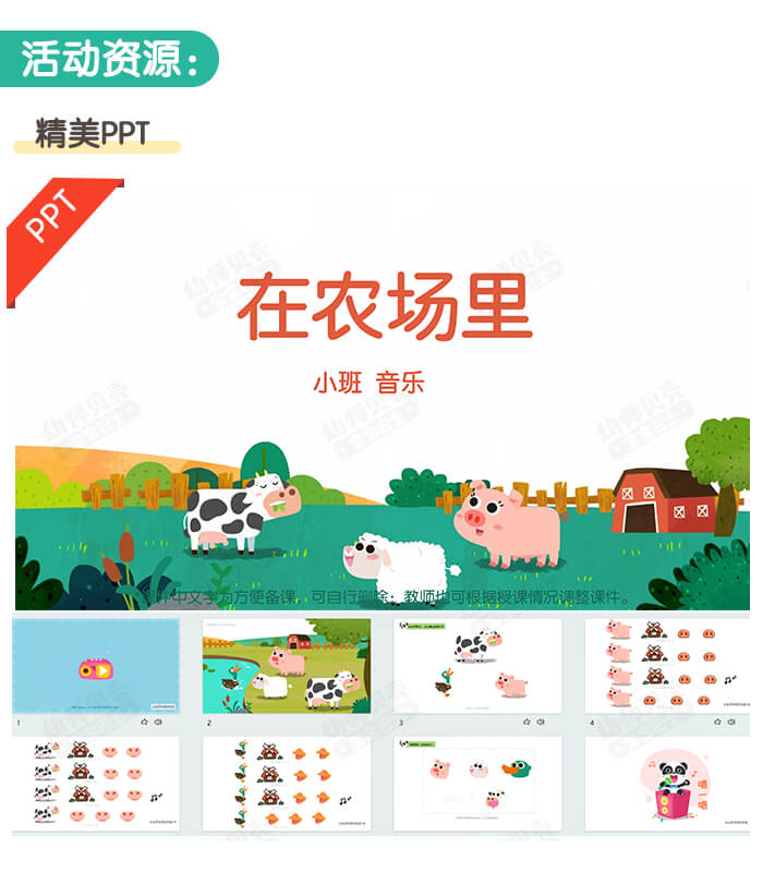 在农场里_详情页02.jpg