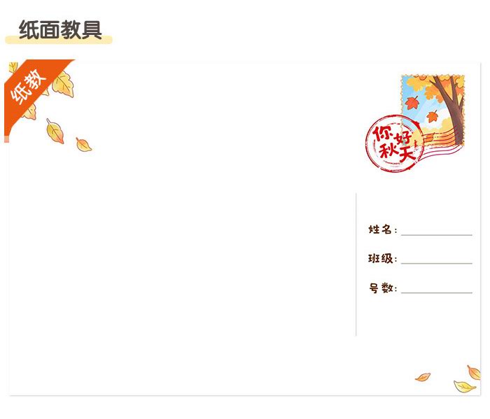 寄一张秋叶明信片_详情页_06.jpg