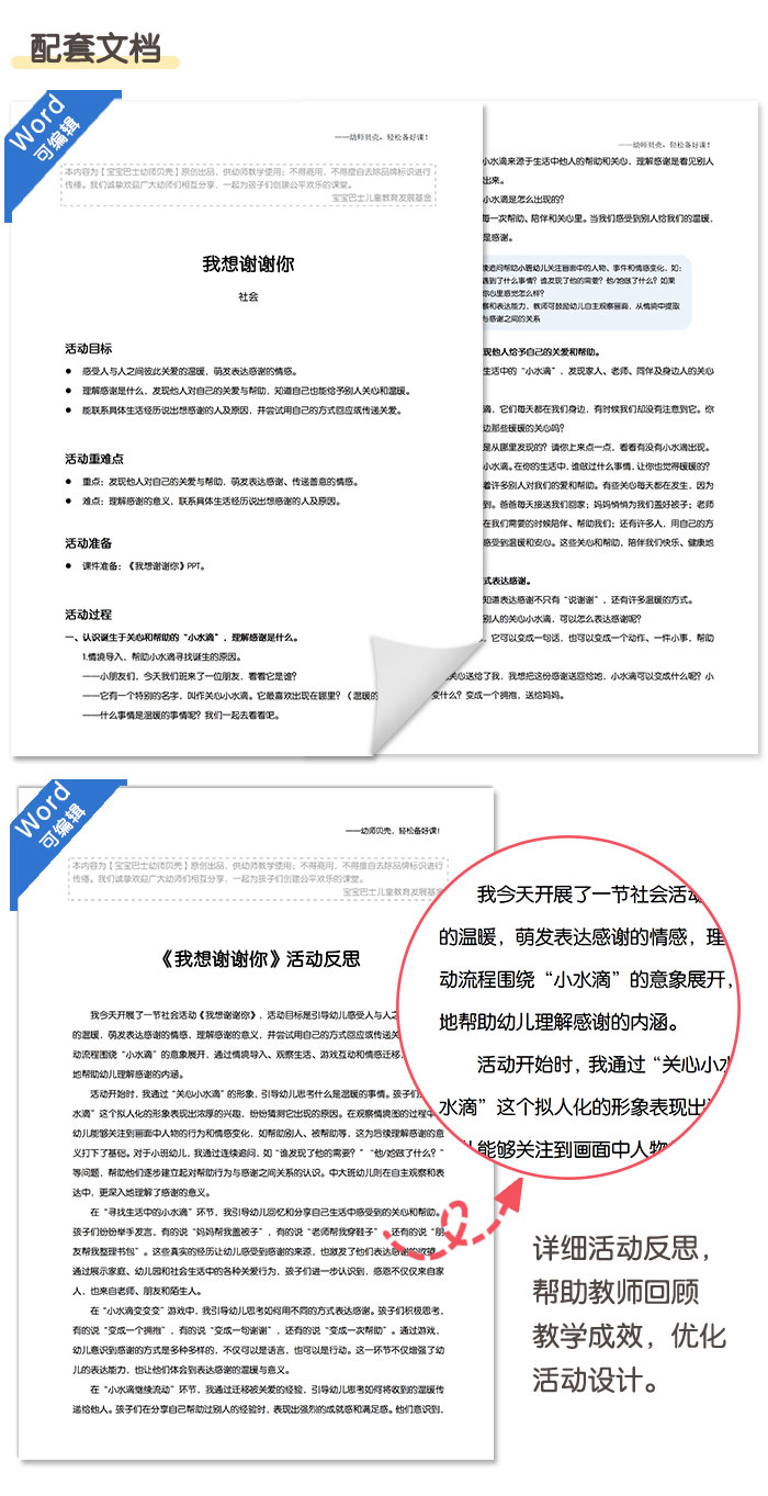 我想谢谢你_详情页_04.jpg