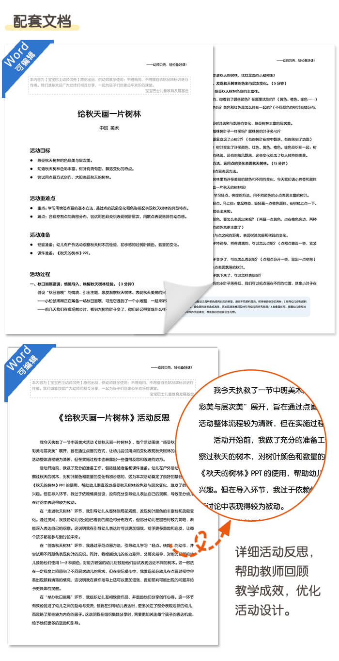给秋天画一片树林_详情页_05.jpg